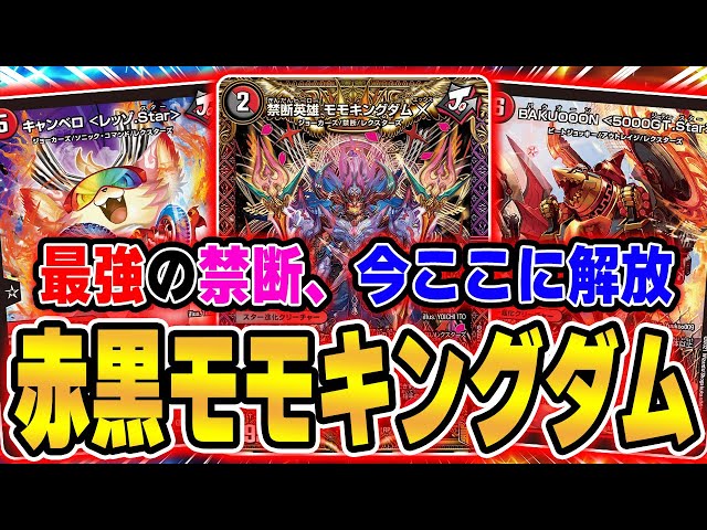 デュエマ 赤黒バスター デッキ ゲートボール 引退品 最終値下げ デュエルマスターズ 赤黒バスター デッキ ゲートボール 殿堂ゼロ