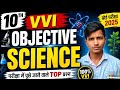 10th Science Objective Questions 2027 | VVI Important MCQ for Board Exam