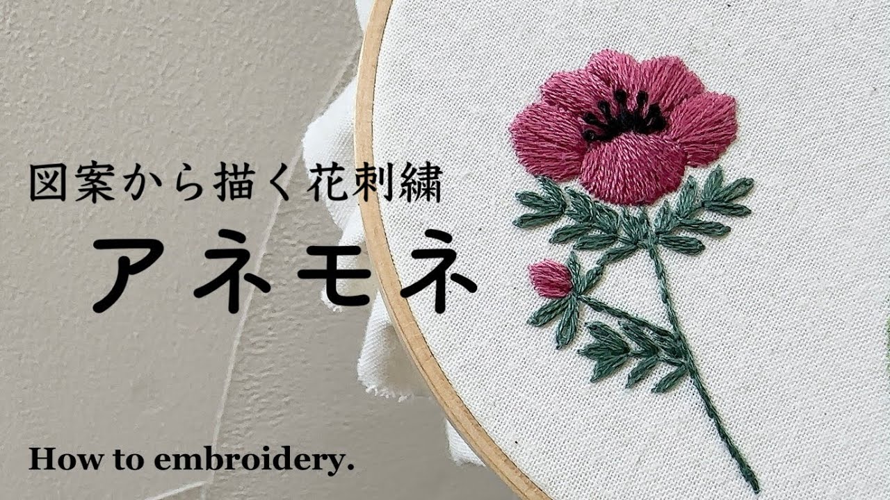 シンプルで簡単！】お花 刺繍ブローチ 作り方〈無料図案あります