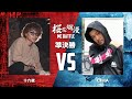 桜花爛漫 準決勝 十六夜 VS CIMA