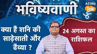 Download Lagu Shani Sade Sati Upay:क्या है शनि की साढ़ेसाती और ढैय्या | Shailendra Pandey | AstroTak MP3 Download Lagu Shani Sade Sati Upay:क्या है शनि की साढ़ेसाती और ढैय्या | Shailendra Pandey | AstroTak MP3