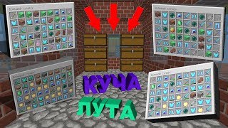 █►ГРИФЕР ШОУ - набил 4 больших сундука вещей // очень много лута █►ГРИФЕР ШОУ - набил 4 больших сундука вещей // очень много лута
