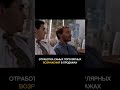 Отработка возражений из фильма "Парень, ты попал"🙌 Подпишись! У нас много про продажи и маркетинг!