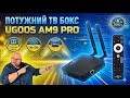 ТВ БОКС UGOOS AM9 PRO. 64 БІТ І DOLBY VISION/ КРАЩІЙ ТВ БОКС НА НОВОМУ ПРОЦЕСОРІ AMLOGIC S905X5