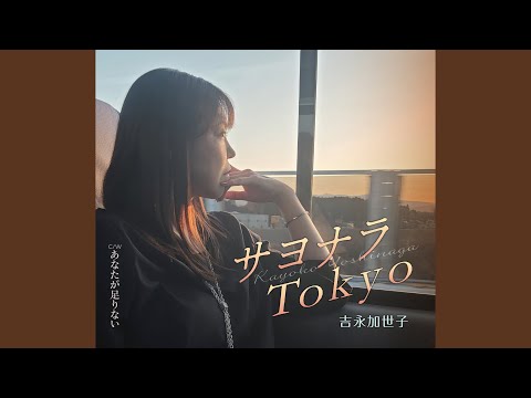 YouTube에서 あなたが足りない (オリジナルカラオケ) 보기