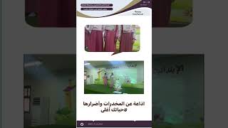 اذاعة عن المخدرات وأضرارها      #حياتك أ