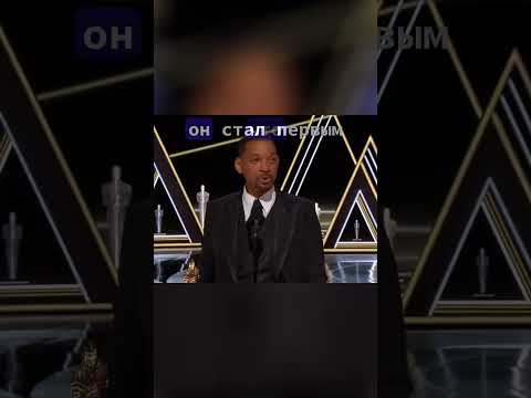 Уилл Смит, от Миллионера до провала! #кино #фильм #обзор #shorts