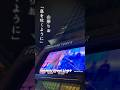 &ldquo; 山形りお &rdquo;「 息を吐くように 」 Kabukicho Street Live+ @ 新宿・歌舞伎町シネシティ広場 【 埼玉県出身 女性SSW ... 1stワンマンへ向けた初公認路上ライブ 】