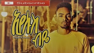 Video thumbnail of "New Gospel Song. ኢየሱስ ብዬ" ዘማሪ ይትባረክ ታምሩ LYRICS"