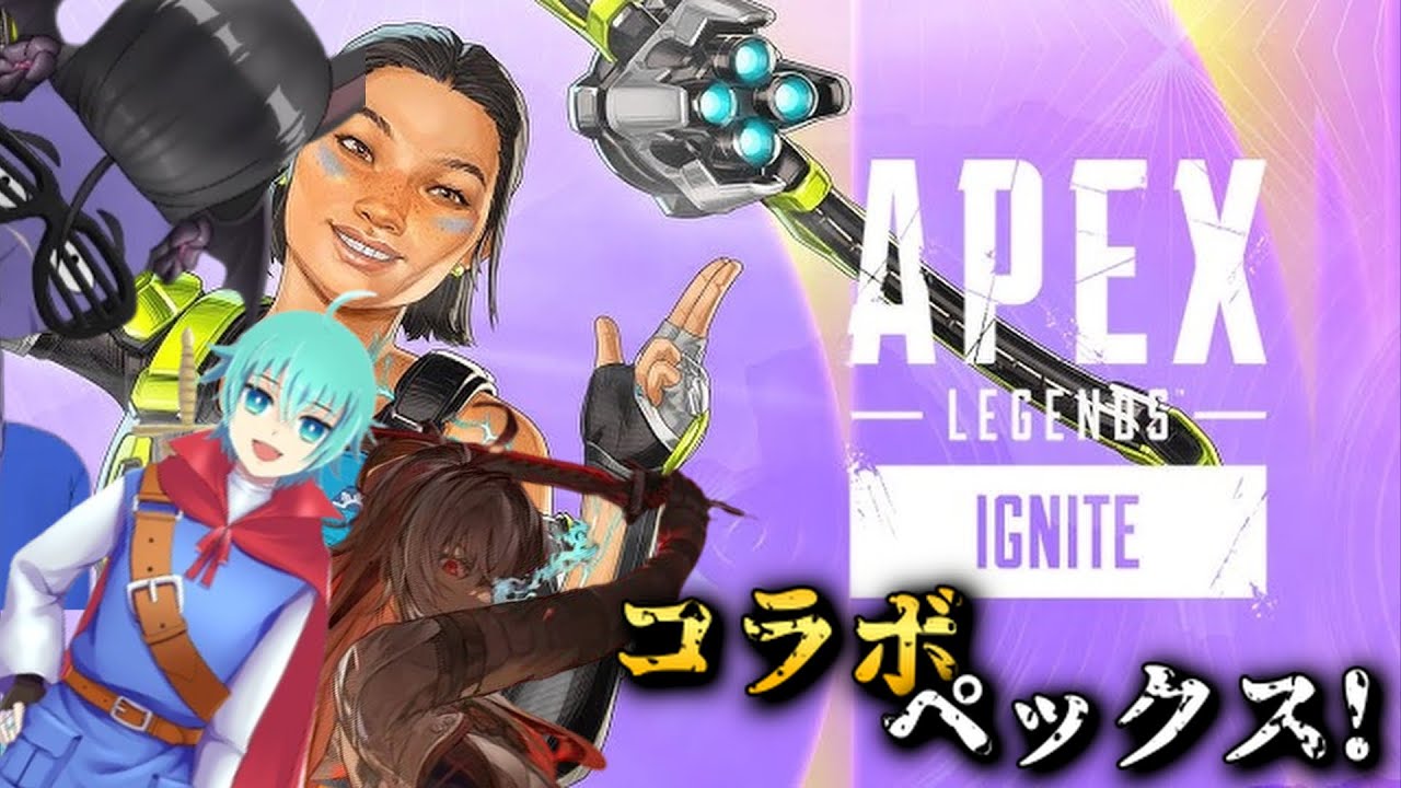 【APEX】 新シーズンをコラボで突撃だ！ #ゲーム実況  #vtuber #新人vtuber #APEX