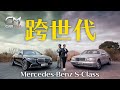 200萬全新平治Benz S-Class S500試車 豪華氣派領先同級老闆車 買好玩未來智能科技 #CarMan─果籽 香港 Apple Daily─原刊日期：20210303