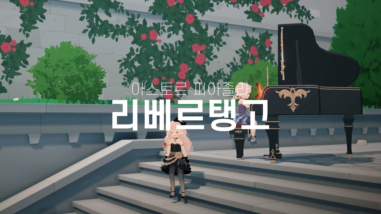 [마비노기 모바일 | 연주&악보] 리베르탱고. 아스토르 피아졸라(6화음) Libertango - Astor Piazzolla #모비노기