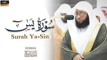 الشيخ بدر التركي تلاوة مرئية لفواتح سورة يس Badr Al-Turki Surah Ya-Sin