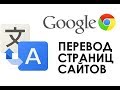 Как включить функцию перевода страниц в Google Chrome