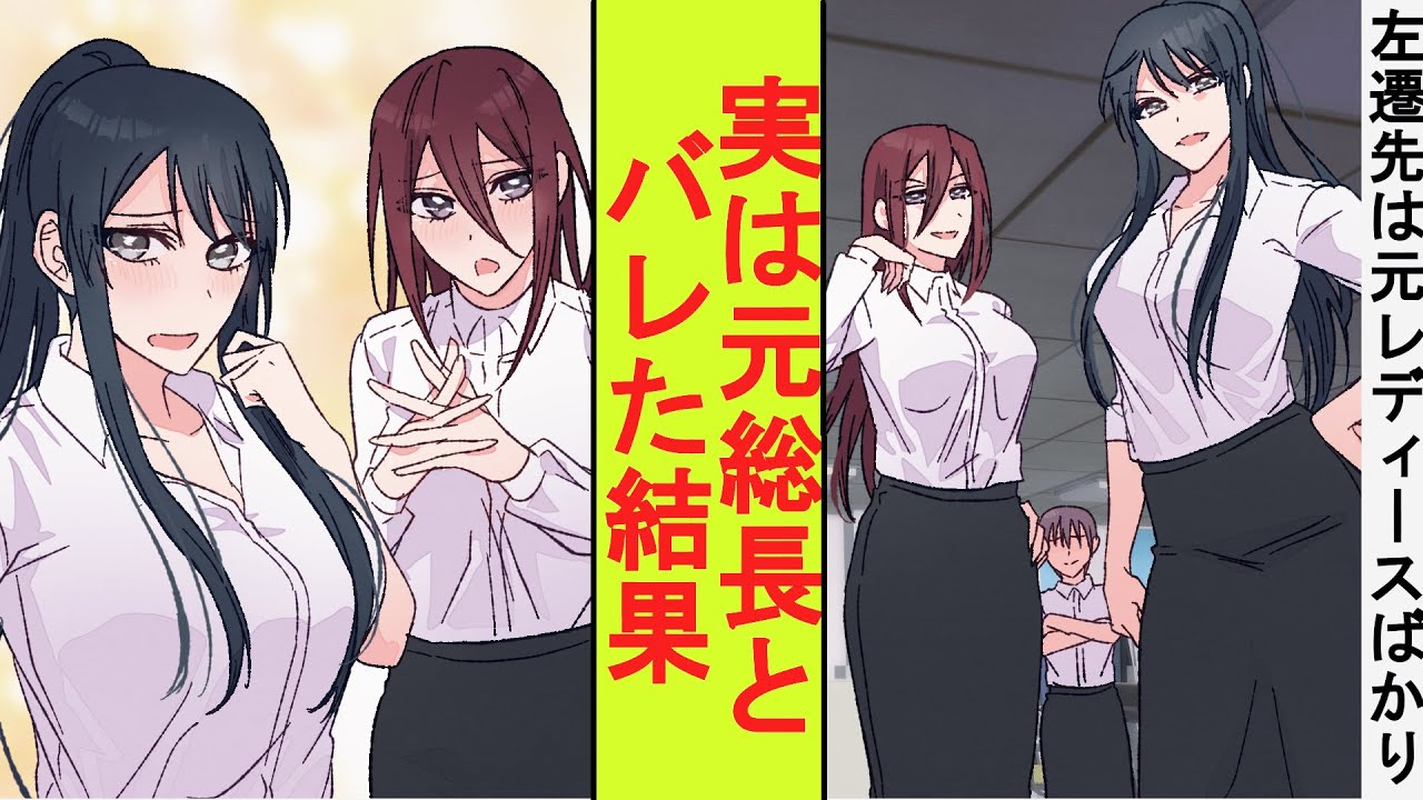 【漫画】元レディースの女子社員ばかりの営業所に左遷された。実は元暴走族の総長の俺が正体を明かして本気を出した結果→ベタ惚れされた