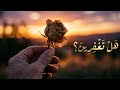 هل تغفرين رحلة في عمق الشوق
