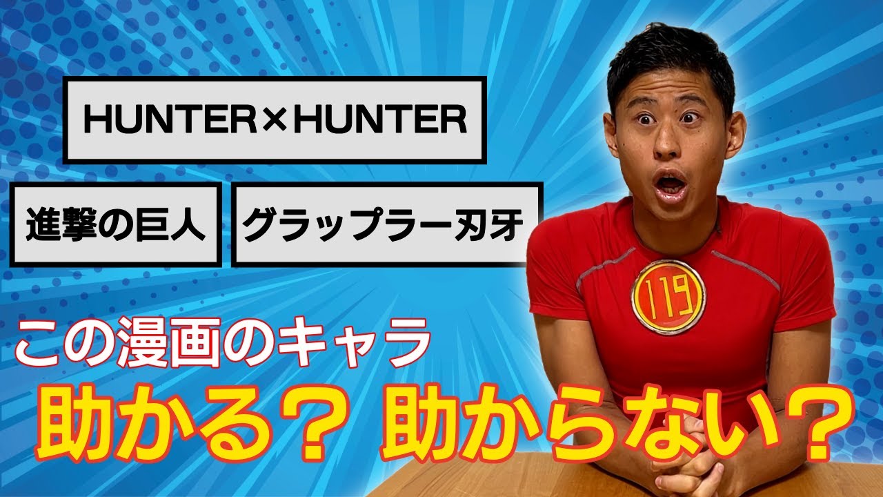 【レスキュークイズ】この漫画のキャラ、助かる？助からない？