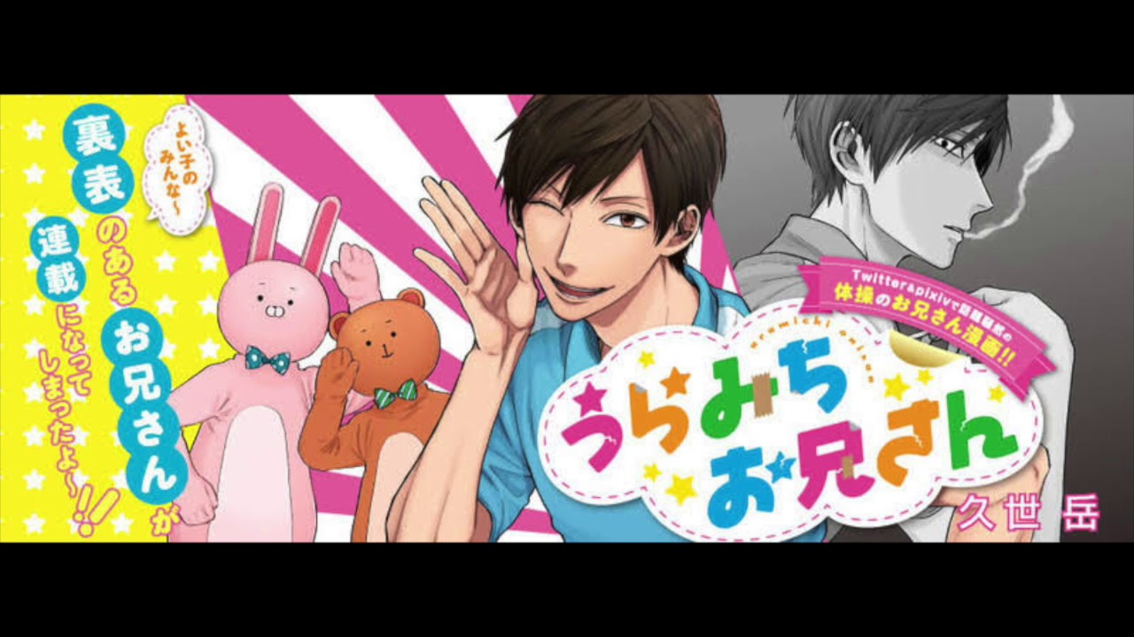 声真似 うらみちお兄さん やってみた アニメ化記念 Mag Moe