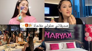 صديقاتي عملولي مفاجأة 🎁💍 | فلوق يوم في حياتي