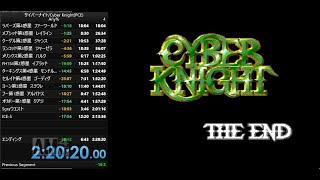 【RTA】PCエンジン版サイバーナイト 2:20:20