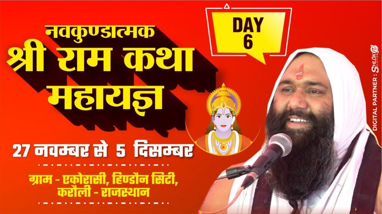 Day 6 Part 1 Live Shri Ram Katha By Vishnu ChetanJi         