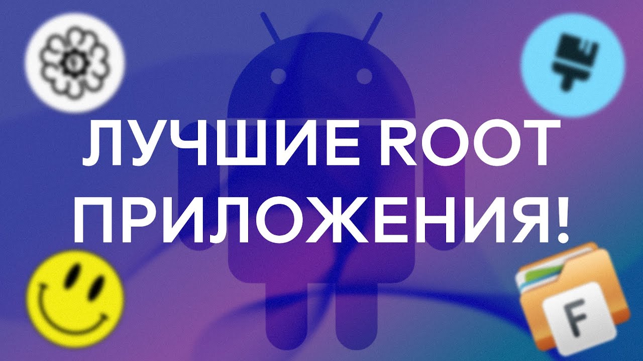 Улучшение Android с помощью Root: Полезные приложения и твики