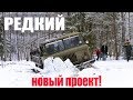 УАЗ НЕ НУЖЕН! КАК ЕДЕТ ЖИВОЙ  ГАЗ 66?? Военная Шишига против бездорожья! Вездеход 2020