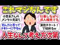 どう考えるか私の勝手ww『人生が楽になった人の考え方』教えて【ガルちゃんまとめ】/172
