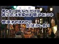 恋は闇の中/森進一 カラオケ(♭2)