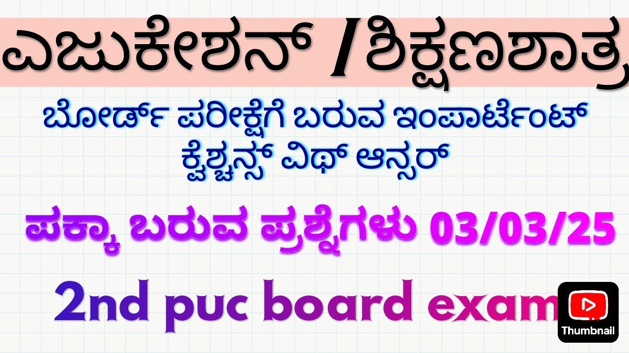 2nd PUC EDUCATION 4, 8,2,1 MARKS 👆|VERY IMPORTANT QUESTIONS 2025 ANNUAL EXAM 03/03/25