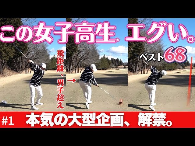 【強豪埼玉栄】令和のプロの卵が本当にエグかった…これもうプロテスト受かるやろ【高橋璃愛ちゃん①】