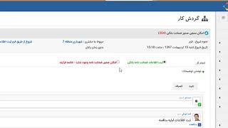 سامانه شرکت در مناقصات با استفاده از CRM - شماره دو