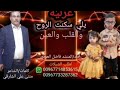 غزليه يلي سكنت الروح والقلب والعين اداء المنشد فاضل العودي