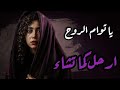 ياصدقتي ياتوأم الروح الرحيل كما تشاء ياصدقتي ياتوأم الروح الرحيل كما تشاء