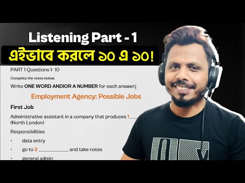 এইভাবে করলে ১০ এ ১০ | IELTS Listening Part 1