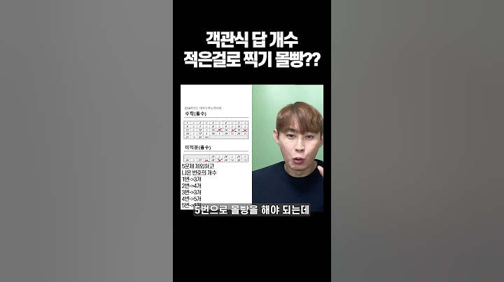 수능 찍기 팁 7가지 고정댓글 확인