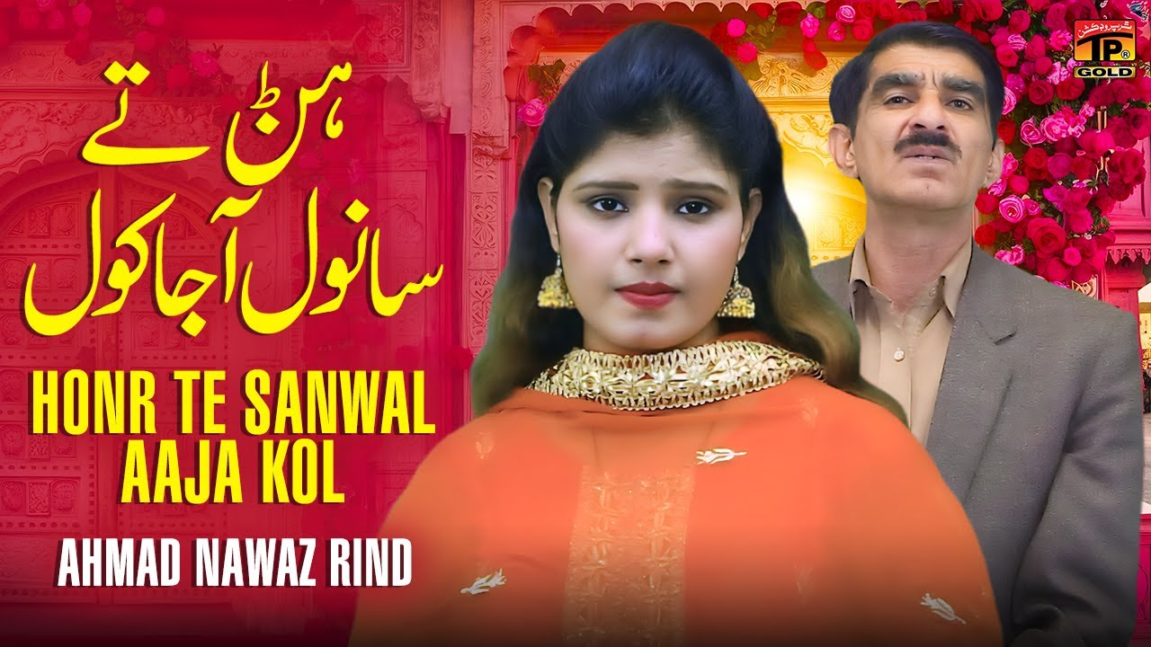 Ahmad Rind Honr Te Sanwal Aaja Kol | Ahmad Nawaz Rind | (Official Music Video 2025 ...