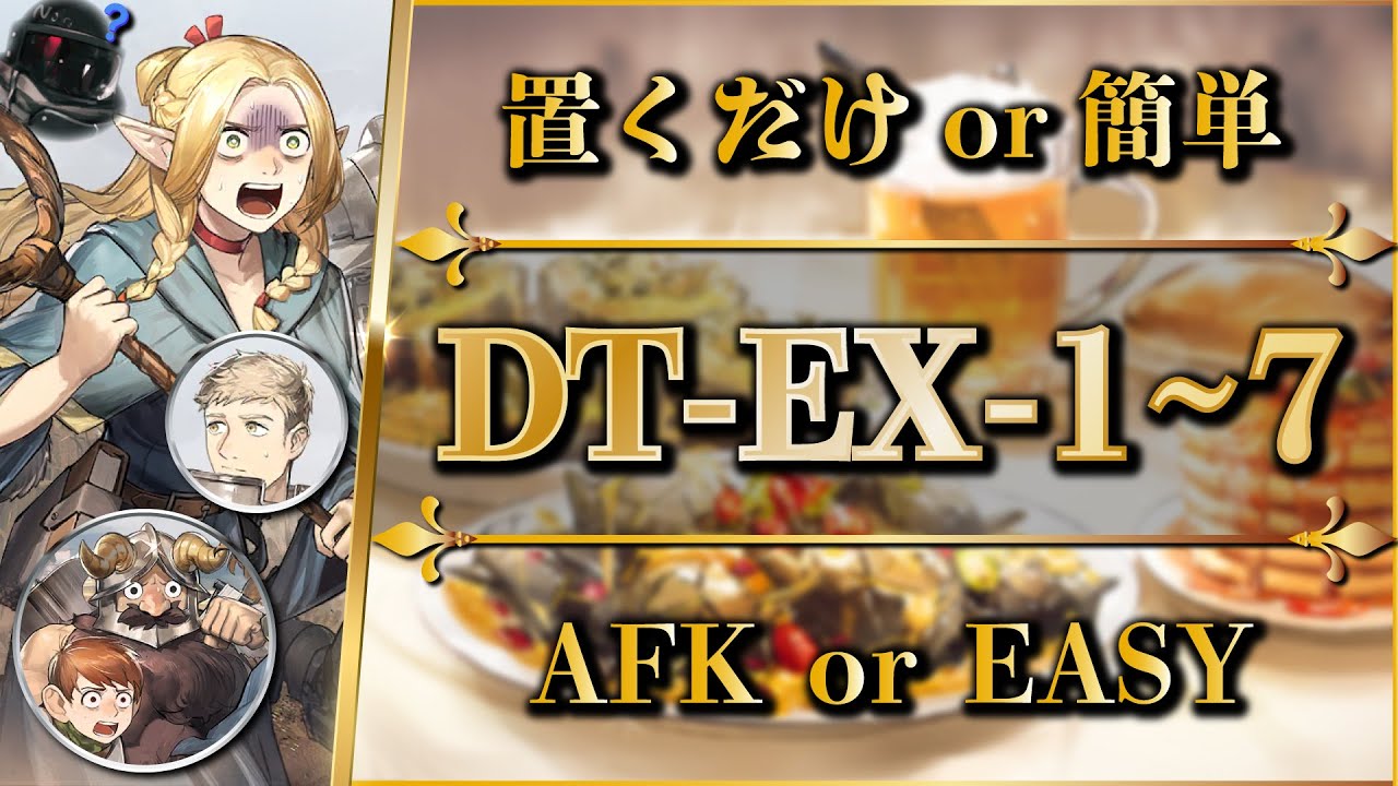 DT-EX-1 to 7: AFK STRAT or Easy Clear | Normal/Challenge