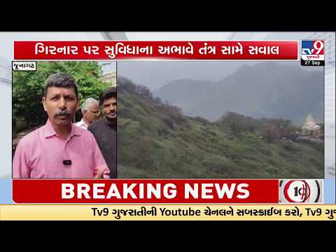 Junagadh: Girnar Tourism Crisis? Tourists Face Toilet & Water Problems | BIG Update | TV9Gujarati