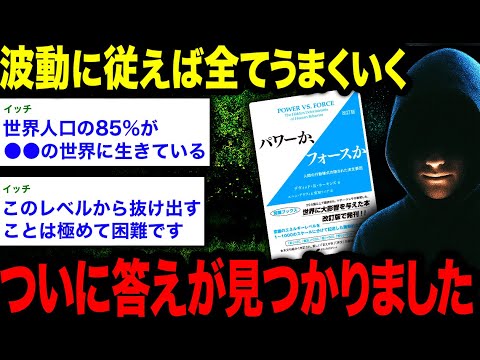「意識が、意識出来るようになります」デヴィッドホーキンズ｜パワーかフォースか