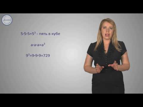 Математика 5 Квадрат и куб числа
