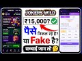 Jokers Wild Game Real or Fake? Full Withdrawal Truth