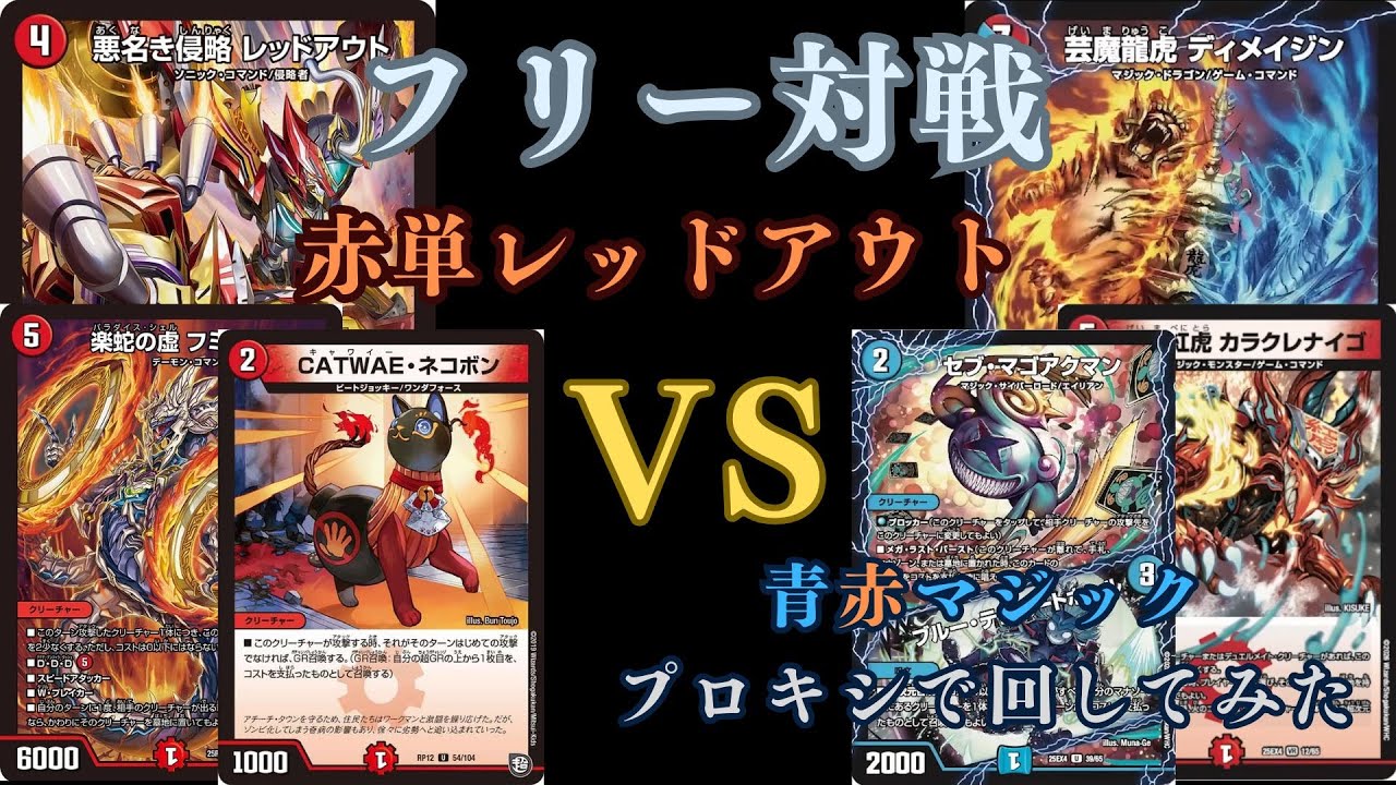 赤単速攻 赤単レッドアウト 赤単レッドアウト速攻] 速攻デッキ大好きだからいい感じに出来て嬉しい