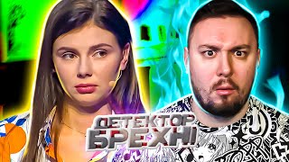 Детектор Лжи ► Переспала со СТРОИТЕЛЕМ ? ► 10 выпуск / 10 сезон - Алина Король и Владимир Полищук