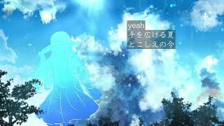 ノンストップサマー / AiSuu