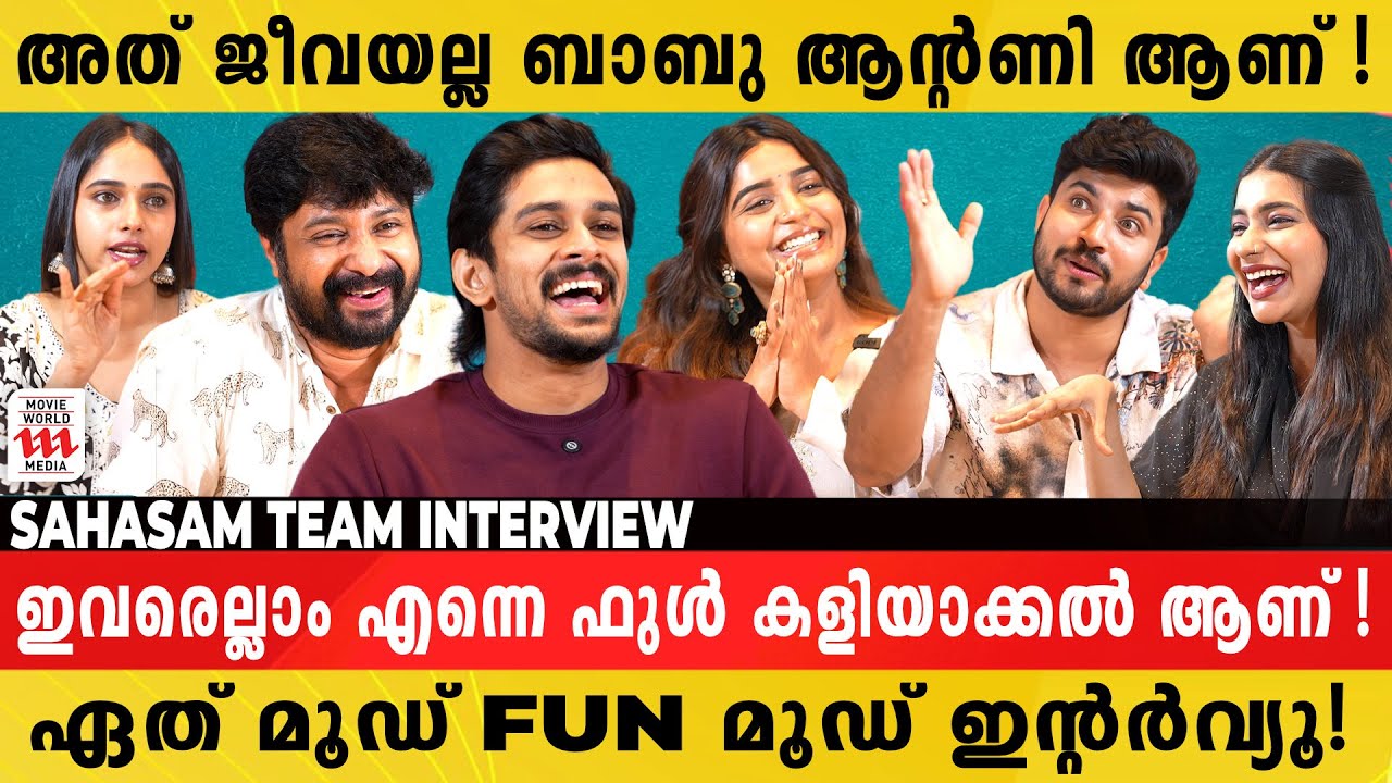 Big Boss ജീവിതത്തിൽ ചെയ്ത മണ്ടത്തരം ആണെന്ന് തോന്നിയിരുന്നു | Sahasam Team Interview