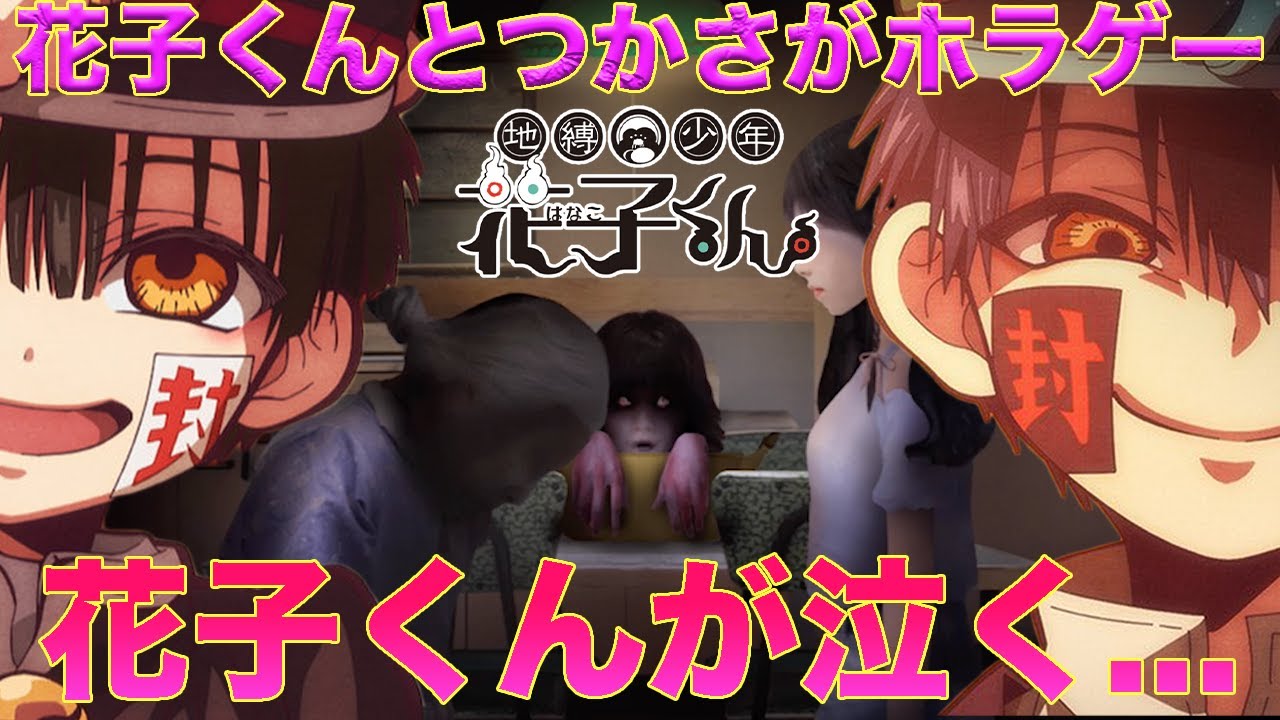 【地縛少年花子くん】花子くんとつかさがホラゲームで肝試しをした結果...【声真似】【つぐのひ】