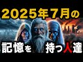 【総集編・新予言】タンザニアシャーマンの予言！2025年7月におこる日本大転換の出来事！【 ゆっくり解説 都市伝説 】