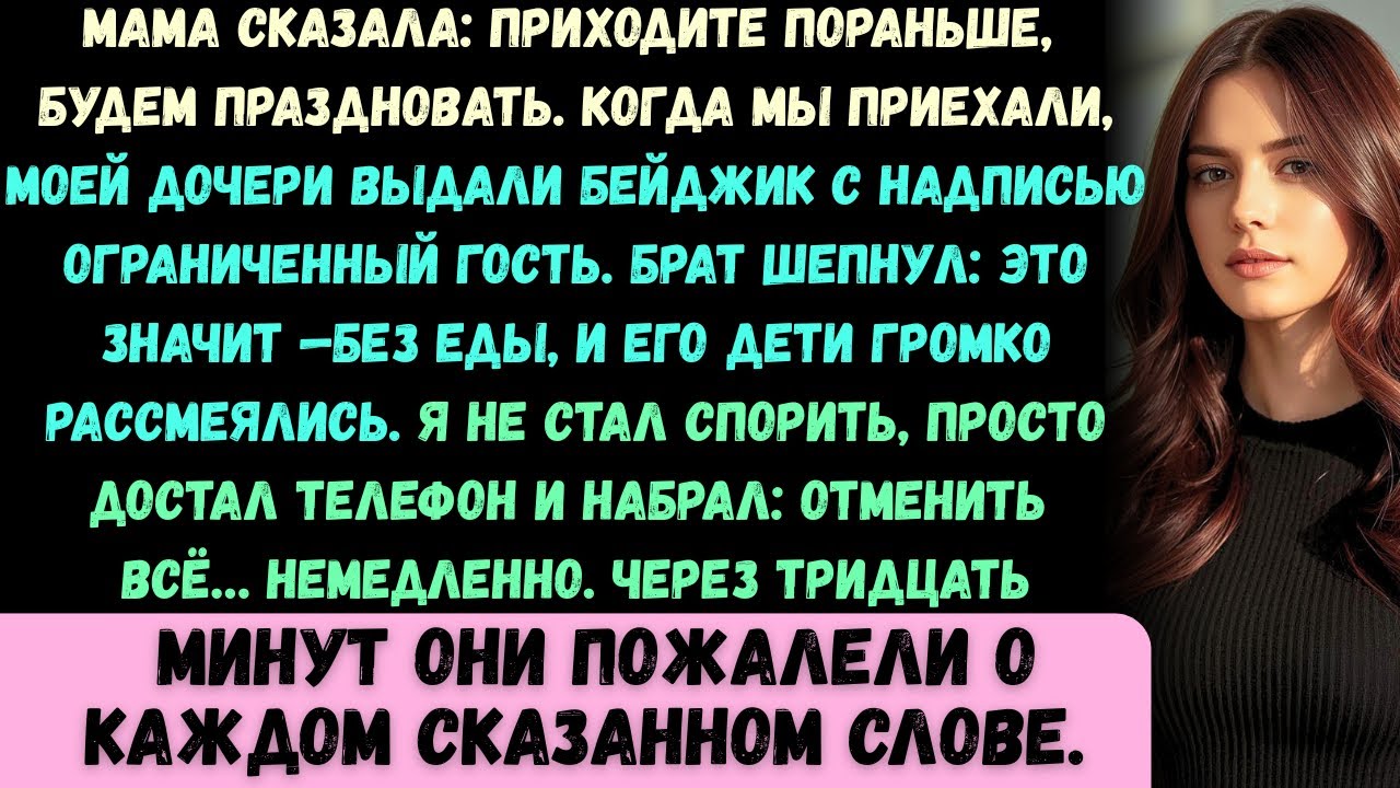 Мама сказала: Приходите пораньше, будем праздновать. Когда мы приехали, моей дочери выдали бейджик..