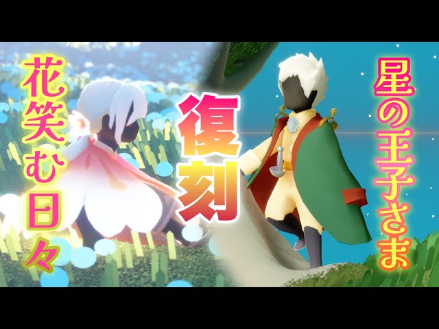 星の王子さま】今すぐキャンドル200本貯めなきゃ？！花笑む日々・星の